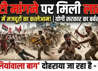 रोटी मांगने पर लाठी – नोएडा में मजदूरों पर योगी सरकार का दमन, ऐक्टू ने कहा “जलियांवाला बाग दोहराया जा रहा है”