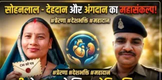 जिंदगी के बाद भी जीना चाहते हैं जवान सोहनलाल – देहदान और अंगदान का लिया संकल्प: पत्नी ने CM को लिखा पत्र