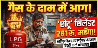 श्रमिक दिवस से गैस के दाम में लगी आग: ‘छोटू’ सिलेंडर 261 रुपये महंगा, रेहड़ी-ढाबा वाले परेशान
