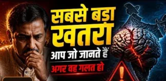 आप जो जानते हैं – वही सबसे बड़ा खतरा है, अगर वह गलत हो