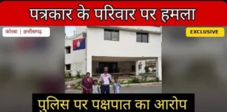पत्रकार के परिवार पर हमला, पुलिस पर पक्षपात का आरोप – दीपका के स्वतंत्र पत्रकार ने SP से लगाई न्याय की गुहार