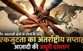 गैर-स्वशासी क्षेत्रों के लोगों के साथ एकजुटता का अंतर्राष्ट्रीय सप्ताह: आज़ादी की अधूरी दास्तान
