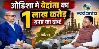 ओडिशा में वेदांता का एक लाख करोड़ रुपए का दांव – एल्युमीनियम साम्राज्य की नींव रखने की तैयारी