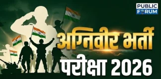 अग्निवीर भर्ती परीक्षा 2026 के लिए कोरबा में मुफ्त ऑनलाइन प्रशिक्षण शुरू, युवाओं को मिलेगा बड़ा अवसर
