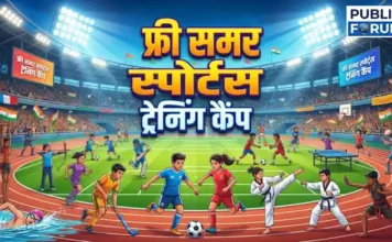 कोरबा में 20 मई से शुरू होगा 21 दिवसीय निःशुल्क ग्रीष्मकालीन खेल प्रशिक्षण शिविर, बच्चों को मिलेगा खेल प्रतिभा निखारने का मौका