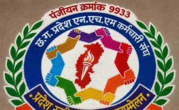 रायपुर में NHM कर्मचारियों का महासम्मेलन: 18 हजार स्वास्थ्यकर्मी होंगे शामिल