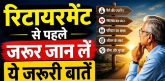 रिटायरमेंट की तैयारी: नौकरी के साथ भविष्य की योजना क्यों जरूरी है