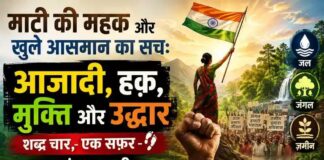 माटी की महक और खुले आसमान का सच: आज़ादी, हक़, मुक्ति और उद्धार – शब्द चार, सफ़र एक