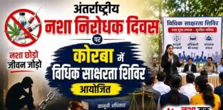 नालसा डॉन योजना के तहत कोरबा में चला नशा मुक्ति जागरूकता अभियान