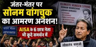 जंतर-मंतर पर सोनम वांगचुक का आमरण अनशन: AISA के 6 छात्र नेता भी कूदे समर्थन में