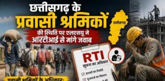 छत्तीसगढ़ के प्रवासी श्रमिकों की स्थिति पर एलएसयू ने आरटीआई से मांगे जवाब