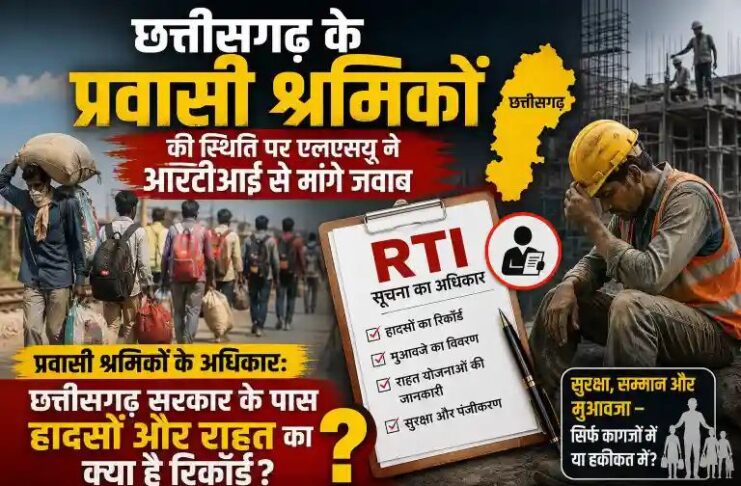 छत्तीसगढ़ के प्रवासी श्रमिकों की स्थिति पर एलएसयू ने आरटीआई से मांगे जवाब