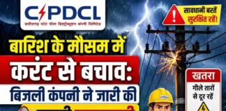 बारिश के मौसम में करंट से बचाव: बिजली कंपनी ने जारी की जरूरी एडवाइजरी