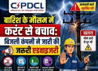 बारिश के मौसम में करंट से बचाव: बिजली कंपनी ने जारी की जरूरी एडवाइजरी