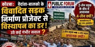 कोरबा: वेदांता-बालको के विवादित सड़क निर्माण प्रोजेक्ट से विस्थापन का डर, उठे कई गंभीर सवाल