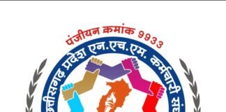 रायगढ़ में तेज बारिश के बीच NHM कर्मचारियों की विशाल पैदल रैली: कलेक्टर को सौंपा ज्ञापन