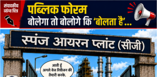 पब्लिक फोरम बोलेगा तो…