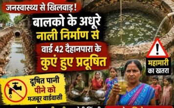 जनस्वास्थ्य से खिलवाड़: बालको के अधूरे नाली निर्माण से वार्ड 42 दैहानपारा के कुएं हुए प्रदूषित