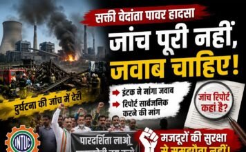 सक्ती: वेदांता पावर दुर्घटना जांच में देरी पर इंटक ने मांगा जवाब, रिपोर्ट सार्वजनिक करने की मांग