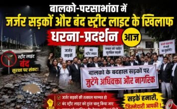बालको-परसाभांठा में जर्जर सड़कों और बंद स्ट्रीट लाइट के खिलाफ धरना-प्रदर्शन आज