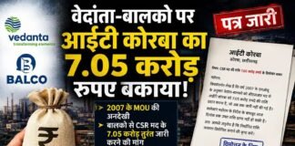 वेदांता-बालको पर आईटी कोरबा का 7.05 करोड़ रुपए बकाया: विमोचन के लिए पत्र जारी