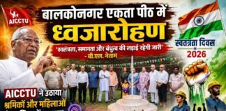बालकोनगर एकता पीठ में ध्वजारोहण: ‘स्वतंत्रता, समानता और बंधुत्व की लड़ाई रहेगी जारी’ – बी.एल. नेताम