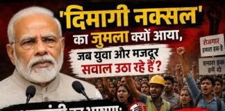 ‘दिमागी नक्सल’ का जुमला क्यों आया, जब युवा और मजदूर सवाल उठा रहे हैं?