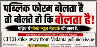 पर्यावरण VS मुनाफा: देश के नदी नाले तबाह कर रहा वेदांता?