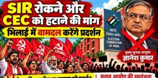 एसआईआर रोकने और सीईसी को हटाने की मांग, भिलाई में वामदल करेंगे प्रदर्शन
