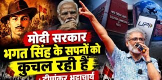 मोदी सरकार भगत सिंह के सपनों को कुचल रही है: दीपांकर भट्टाचार्य