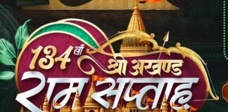 134 वां अखण्ड राम सप्ताह महोत्सव: खरसिया में 01 से 08 अक्टूबर तक भव्य आयोजन