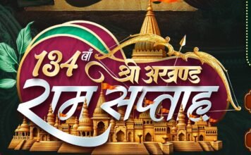 134 वां अखण्ड राम सप्ताह महोत्सव: खरसिया में 01 से 08 अक्टूबर तक भव्य आयोजन