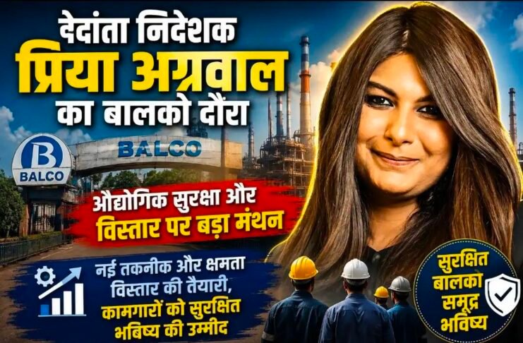 वेदांता निदेशक प्रिया अग्रवाल का बालको दौरा: औद्योगिक सुरक्षा और विस्तार पर बड़ा मंथन