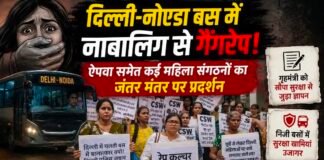 दिल्ली-नोएडा रूट की बस में नाबालिग से गैंगरेप: ऐपवा समेत कई महिला संगठनों का जंतर मंतर पर प्रदर्शन
