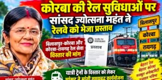 कोरबा की रेल सुविधाओं पर सांसद ज्योत्सना महंत ने रेलवे को भेजा प्रस्ताव