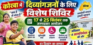 कोरबा में दिव्यांगजनों के लिए विशेष शिविर: 17 से 25 सितंबर तक जनपदवार आयोजन