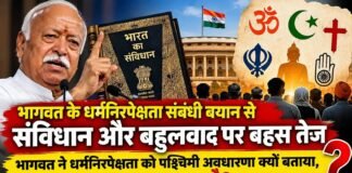मोहन भागवत ने धर्मनिरपेक्षता को पश्चिमी अवधारणा क्यों बताया, सवाल क्या है?