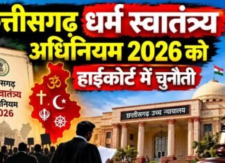 धार्मिक स्वतंत्रता के सवाल पर छत्तीसगढ़ हाईकोर्ट में नई याचिका