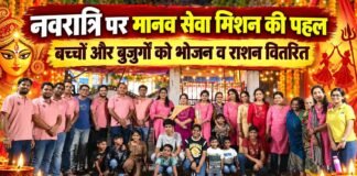 नवरात्रि पर मानव सेवा मिशन की पहल: बच्चों और बुजुर्गों को भोजन व राशन वितरित