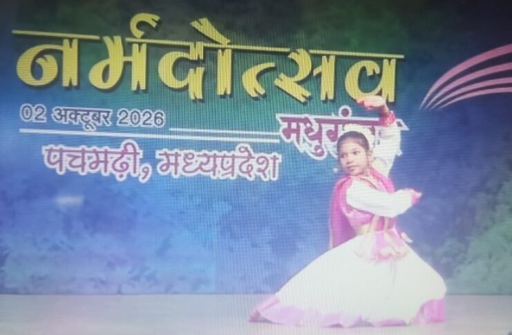 पचमढ़ी में रायगढ़ की अनन्या ने लहराया परचम: नर्मदोत्सव ‘मधुगुंजन’ में शानदार कथक प्रस्तुति देकर हासिल किया प्रथम स्थान